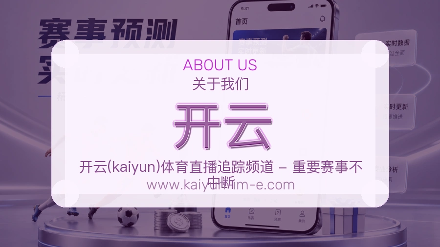 <strong>开云</strong>品牌理念介绍